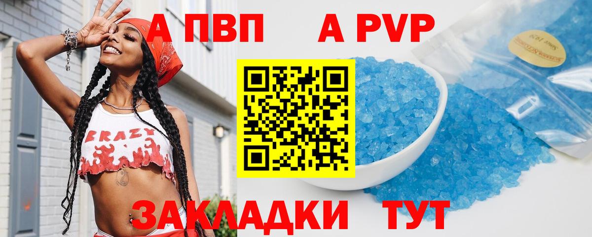 A PVP Соль  A PVP  магазин продажи   Качканар  А ПВП Соль  Вход с VPN  A PVP Crystall 