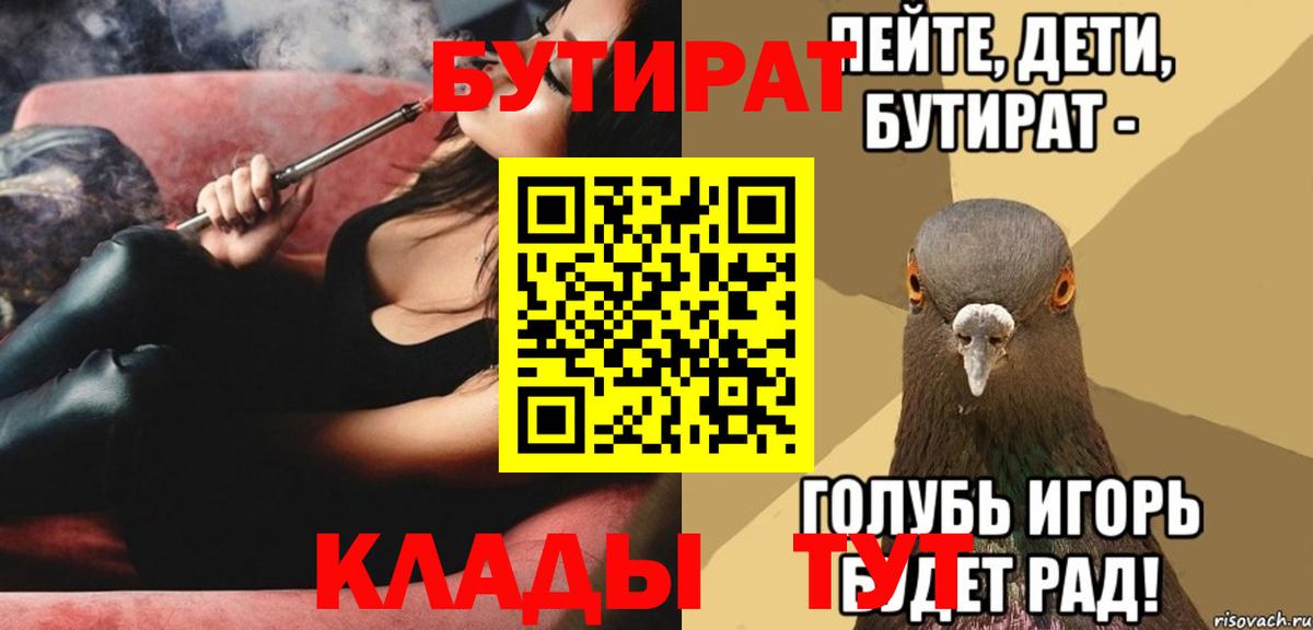 Качканар  БУТИРАТ  Вход с VPN  БУТИРАТ оксана 