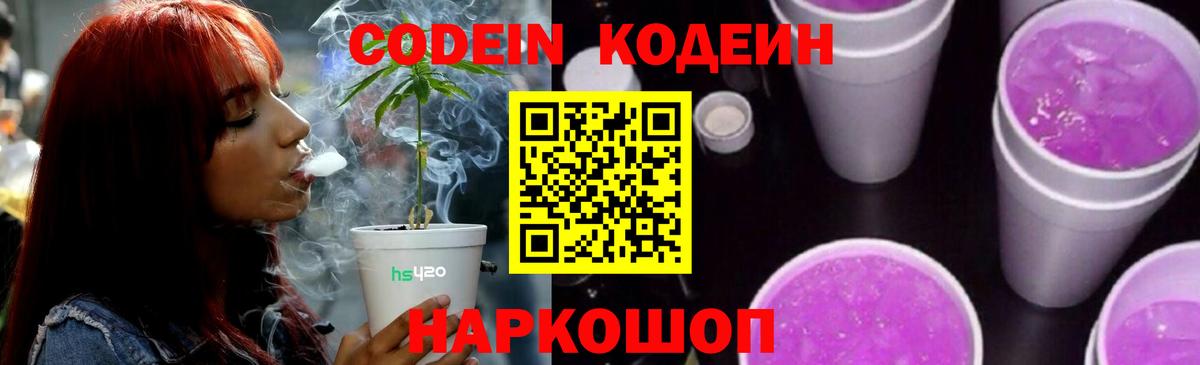 Качканар  Кодеин напиток Lean (лин)  закладки  Вход с VPN 
