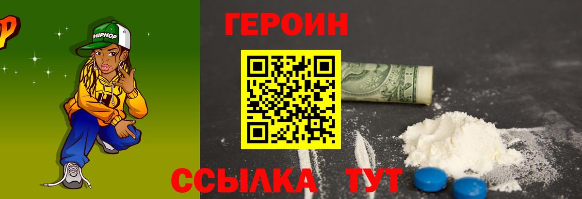 Героин Heroin  Вход с VPN  Героин  Качканар 