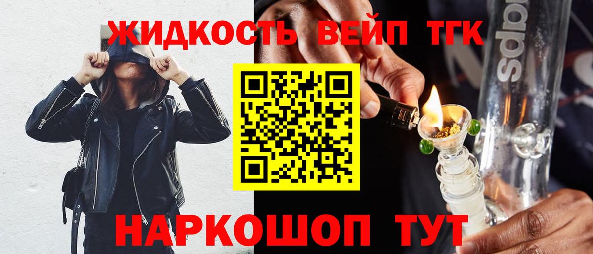 ТГК жижа  Вход с VPN  Качканар 