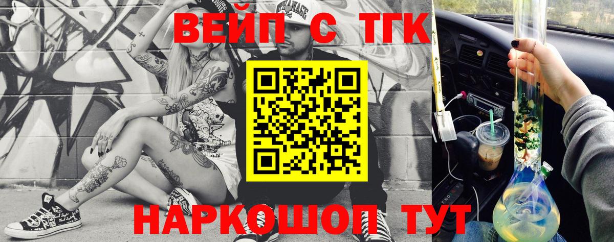 ТГК вейп с тгк Качканар